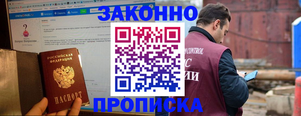 временная регистрация в квартире в Ярцево